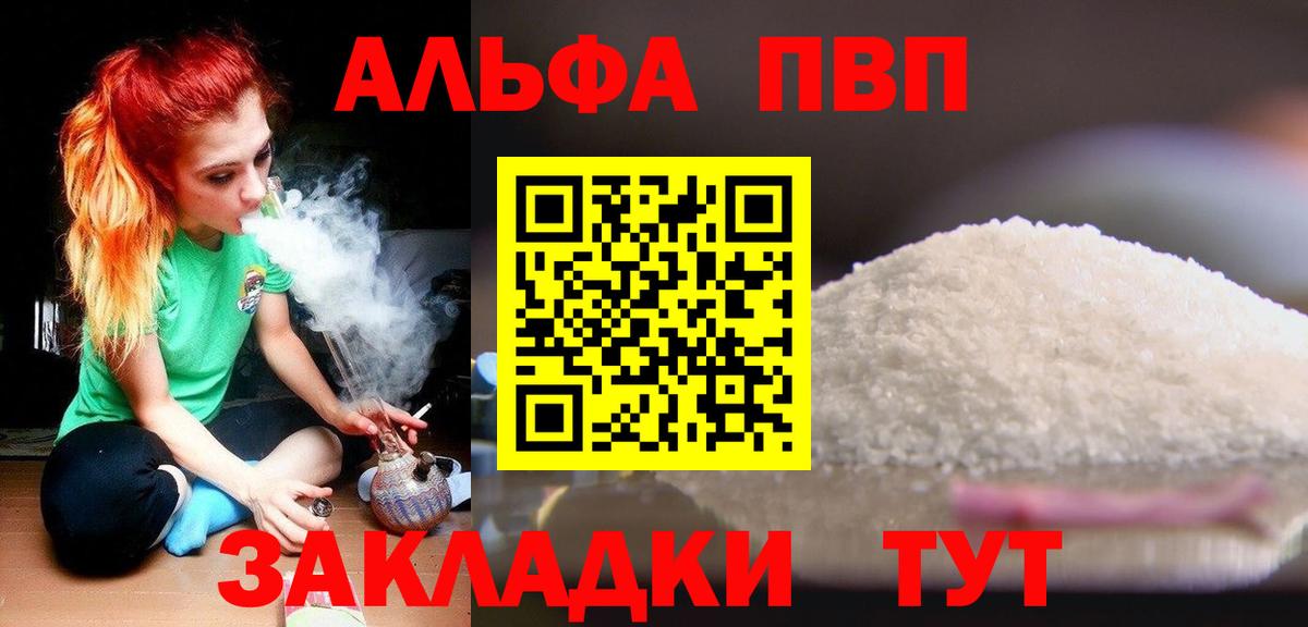 Красноярск  Alpha-PVP  Вход с VPN  APVP СК 