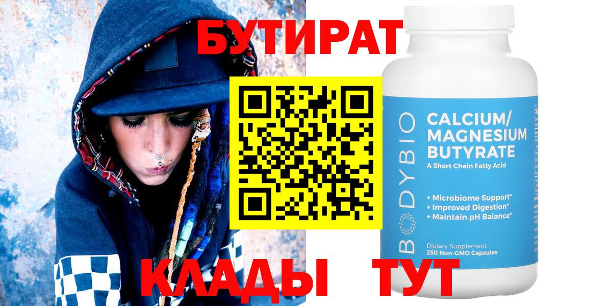 БУТИРАТ оксибутират Красноярск