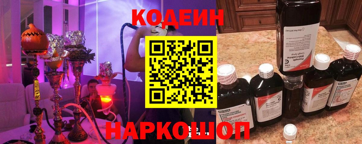 Кодеин Purple Drank  Кодеин Purple Drank  Вход с VPN  Красноярск 