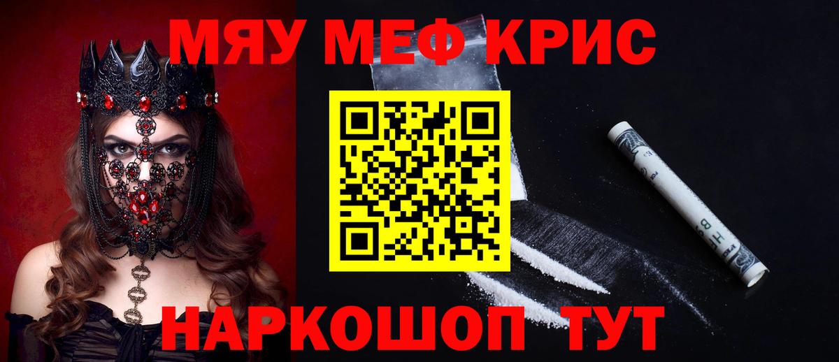 МЕФ мука  МЯУ-МЯУ  Меф mephedrone  Красноярск  Вход с VPN 