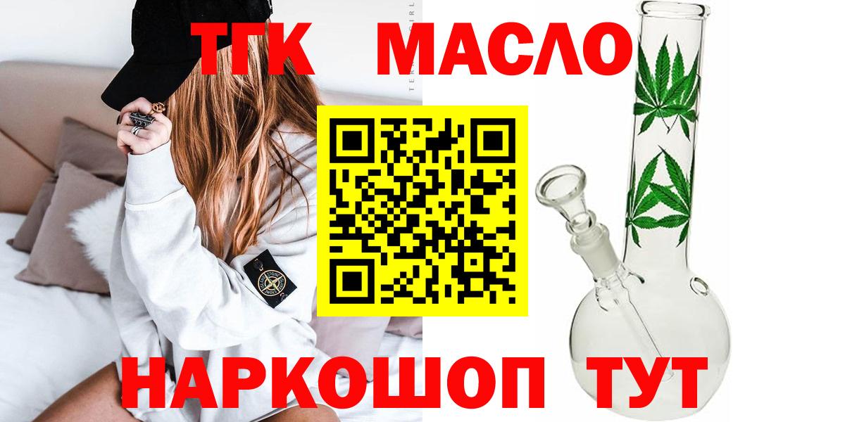 наркошоп  Вход с VPN  Дистиллят ТГК Wax  Красноярск  ТГК жижа 